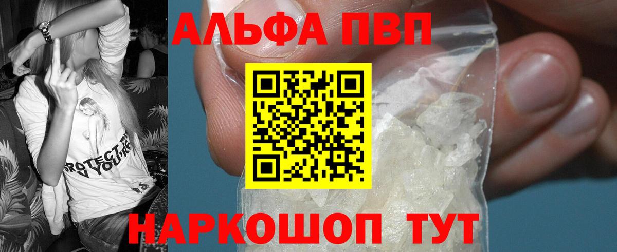 Оренбург  Alpha PVP крисы CK  A PVP  Вход с VPN  A PVP мука 