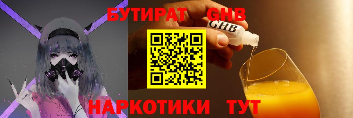 Оренбург  БУТИРАТ 1.4BDO  Вход с VPN 
