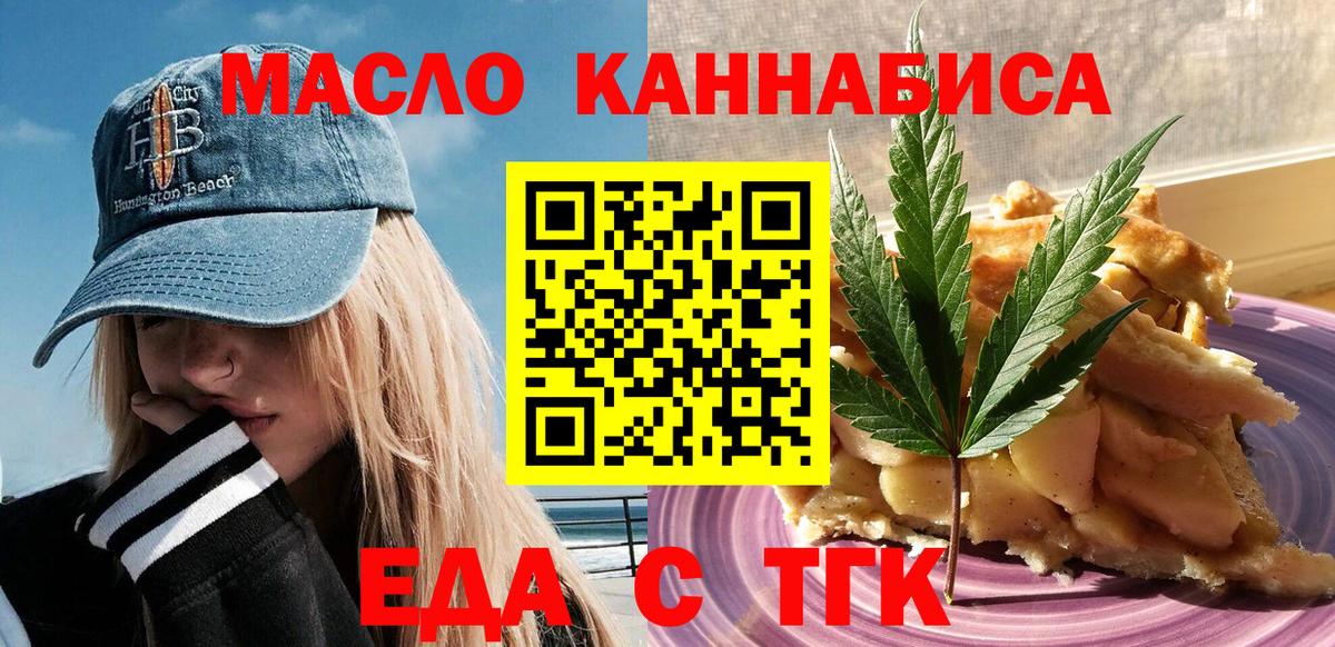 Еда ТГК марихуана  Вход с VPN  Оренбург 