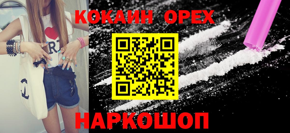 Кокаин Перу  магазин  наркотиков  Вход с VPN  Оренбург  COCAIN Перу 
