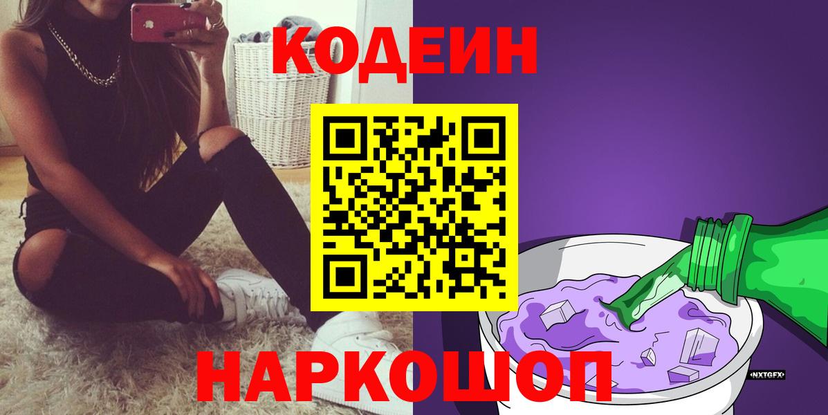 Кодеиновый сироп Lean напиток Lean (лин) Оренбург