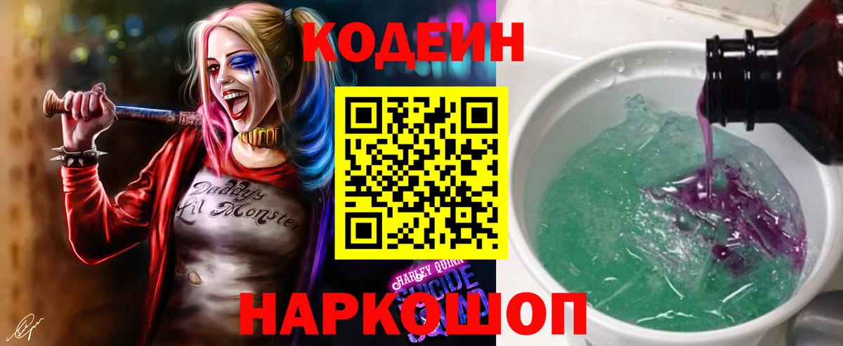Оренбург  Codein напиток Lean (лин)  Кодеин Purple Drank  Вход с VPN 