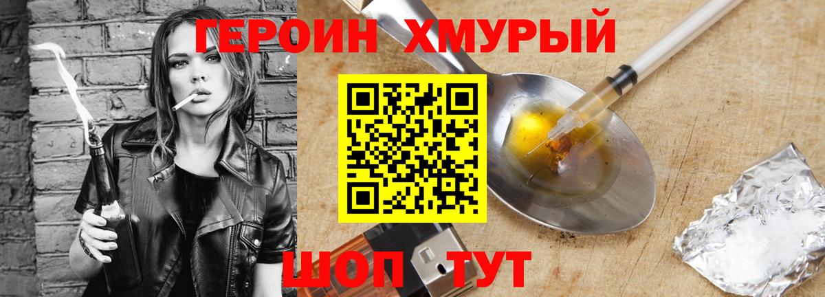 Героин белый Оренбург