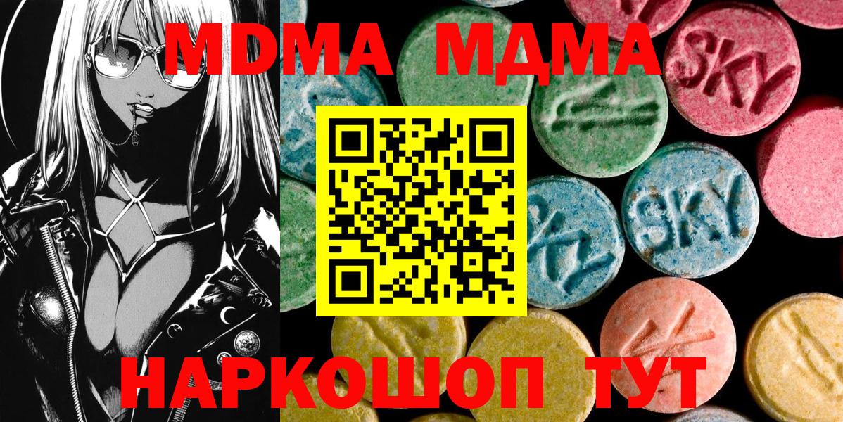 MDMA кристаллы Оренбург