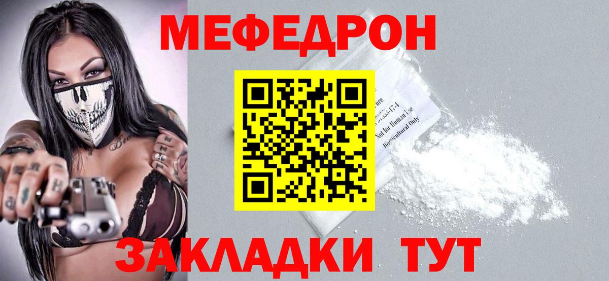 МЕФ  как найти закладки  Оренбург  Мефедрон mephedrone  МЯУ-МЯУ VHQ  Вход с VPN 