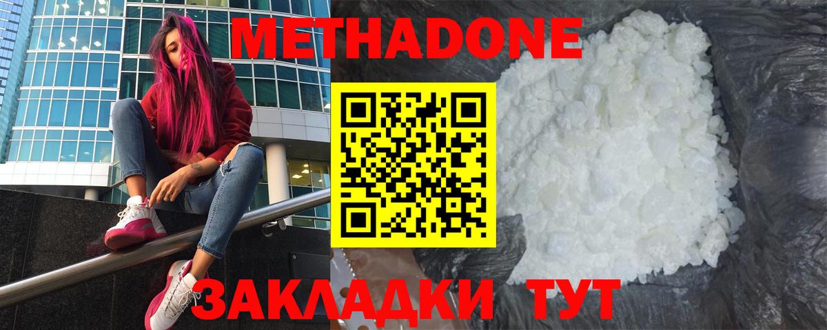 МЕТАДОН белоснежный Оренбург