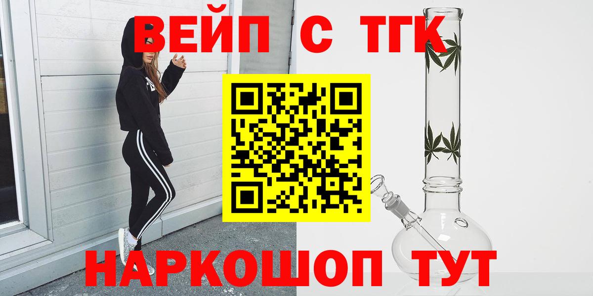 ТГК вейп с тгк  ТГК THC oil  даркнет сайт  blacksprut сайт  Оренбург  Вход с VPN 